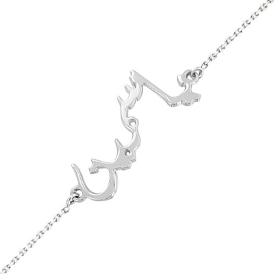 Bracelet Prénom Arabe, Or blanc 375 - Rosatella