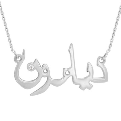 Collier Prénom Arabe, Or Blanc 750 & Diamant 0,015 ct - Rosatella