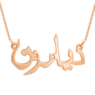 Collier personnalisé Prénom Arabe, Or Rose 375 & Diamant 0,015 ct - Rosatella