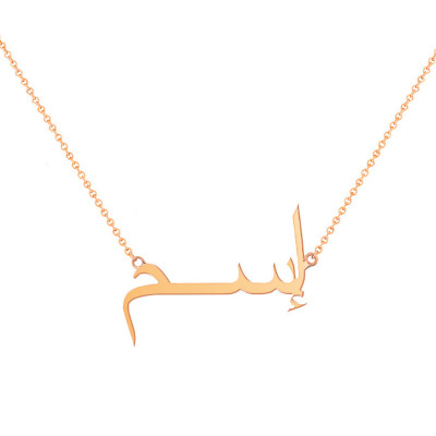Collier personnalisé Prénom arabe, Or Rose 750, 42cm - Rosatella