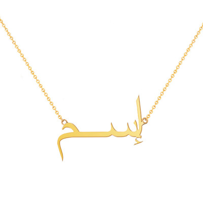 Collier Prénom Personnalisé Arabe, Or Jaune 750 - Rosatella