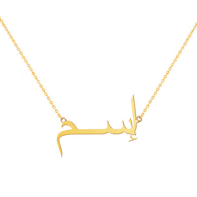 Collier personnalisé Prénom arabe, Or jaune 750, 45cm - Rosatella